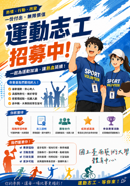 運動志工