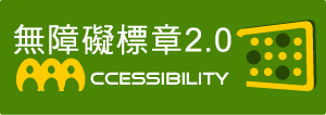 通過AA無障礙網頁檢測