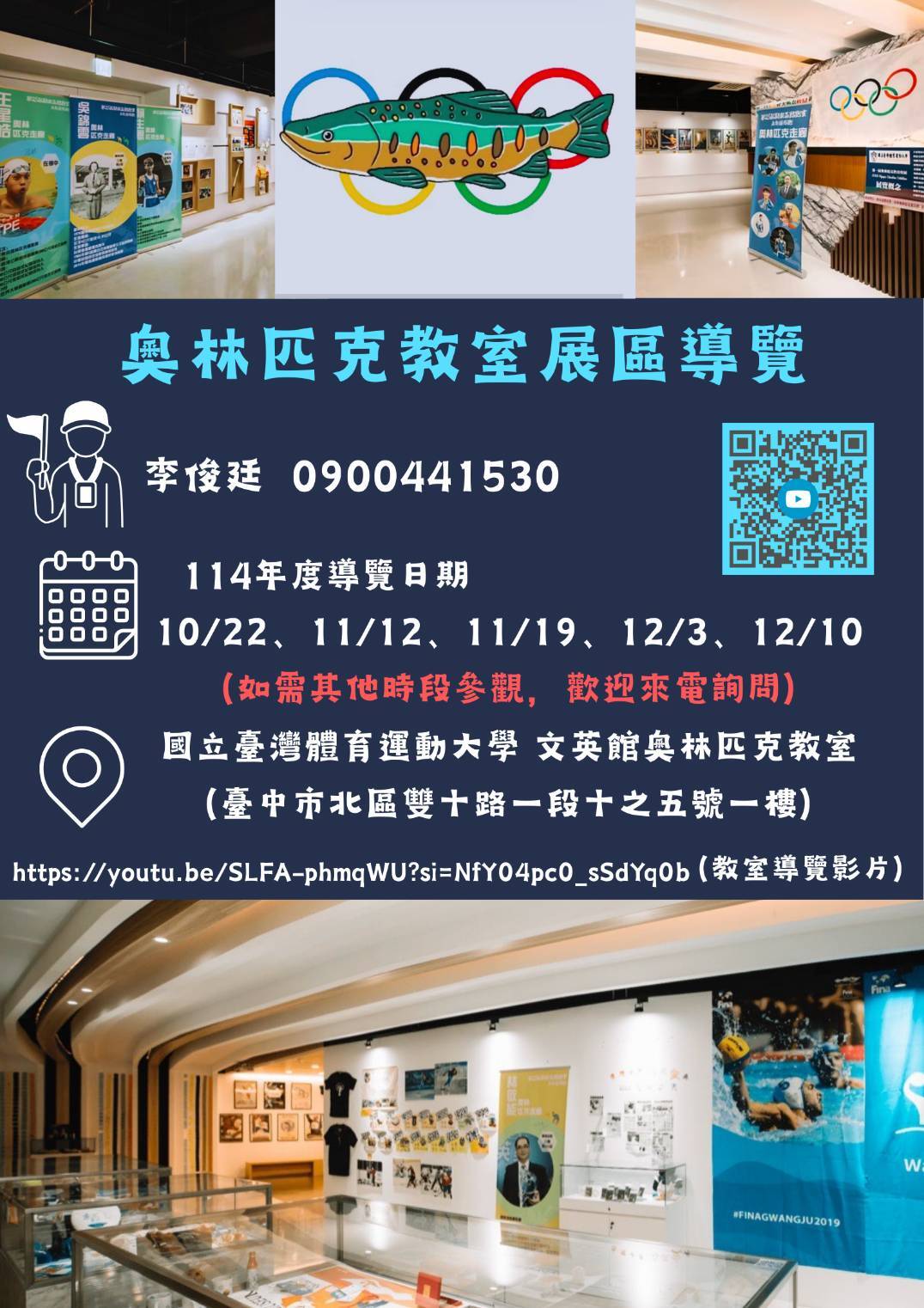 奧林匹克教室導覽開放時間