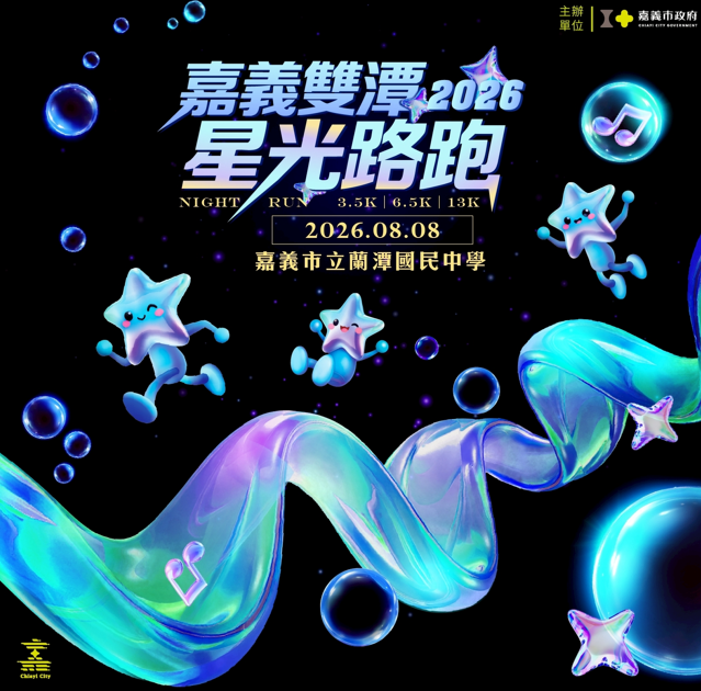 星光路跑