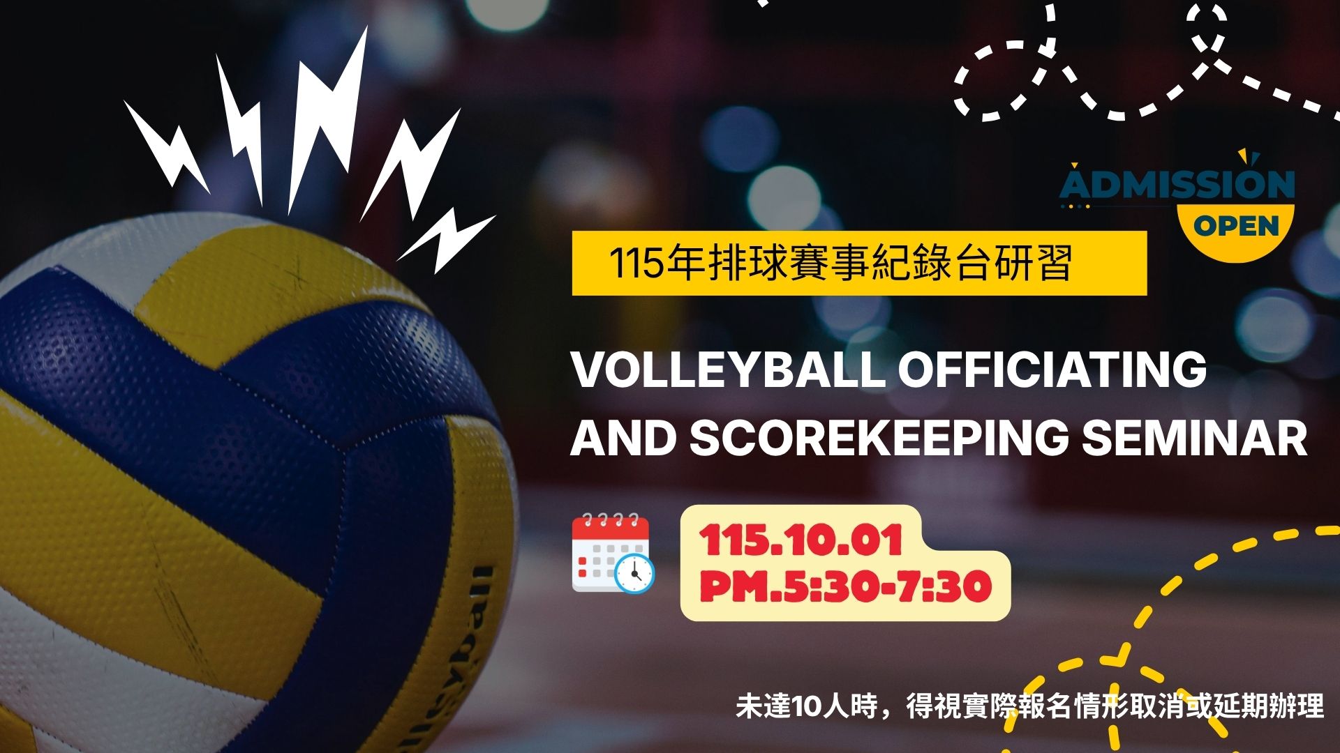 排球紀錄台研習