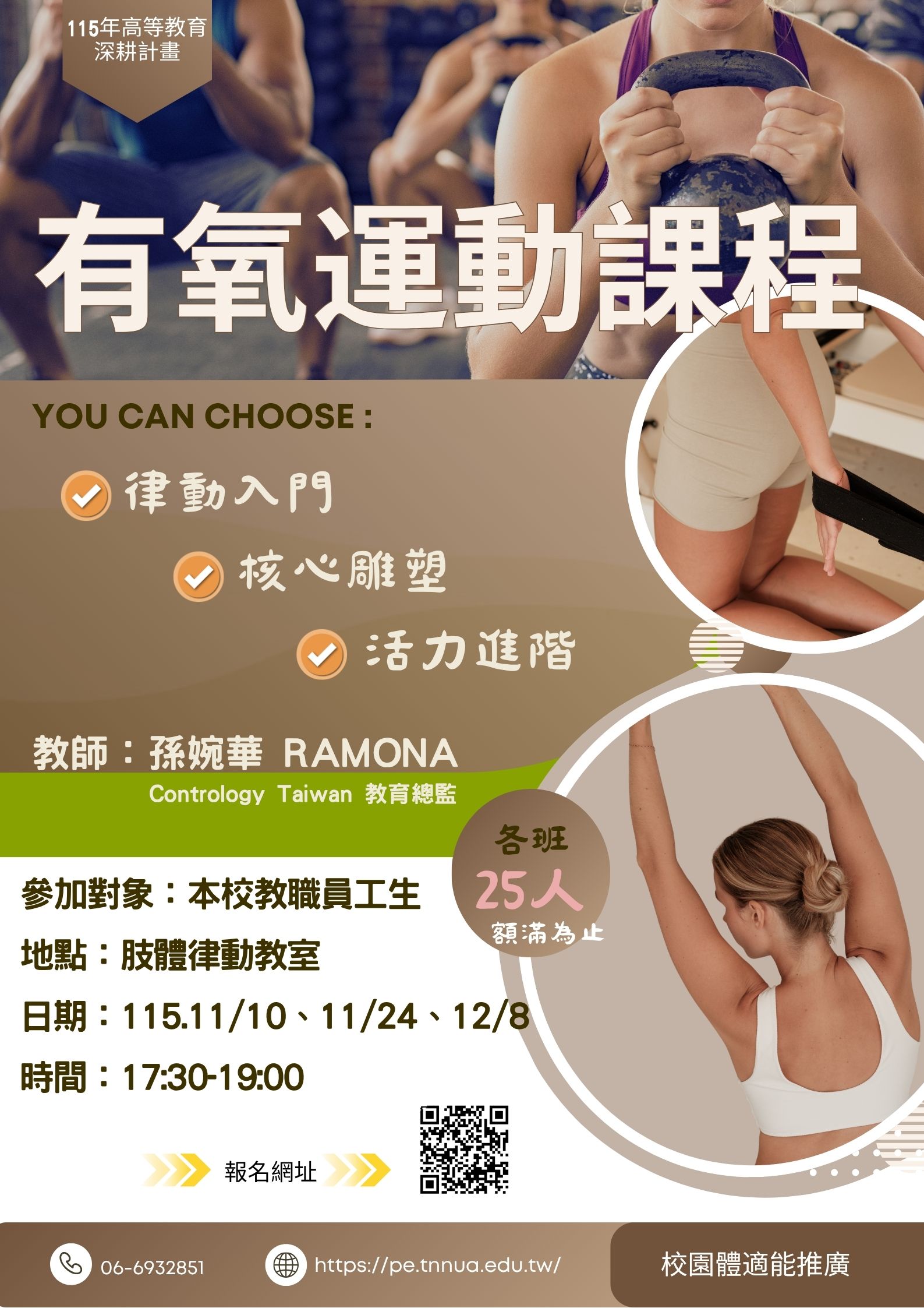 有氧運動課程