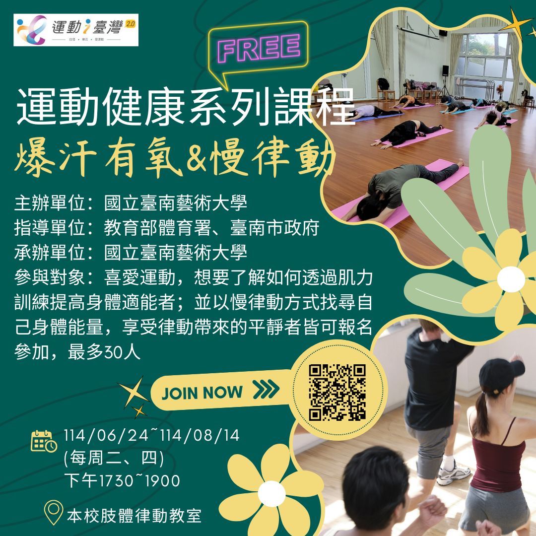 運動i臺灣2.0