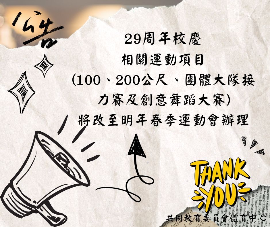 公告