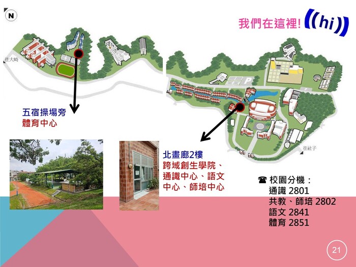 辦公室位置